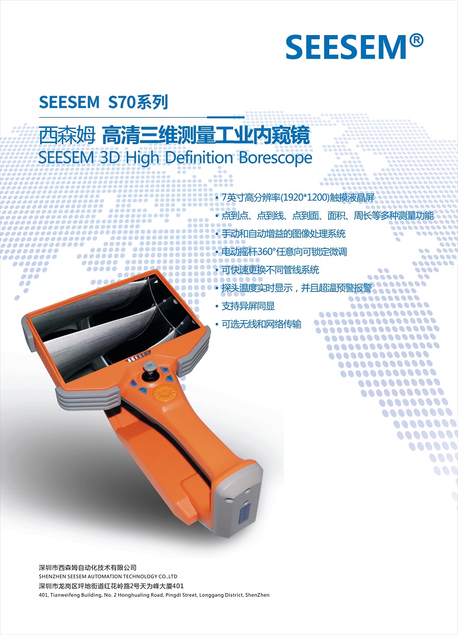 S70電動(dòng)超高清工業(yè)內(nèi)窺鏡_page-0001.jpg